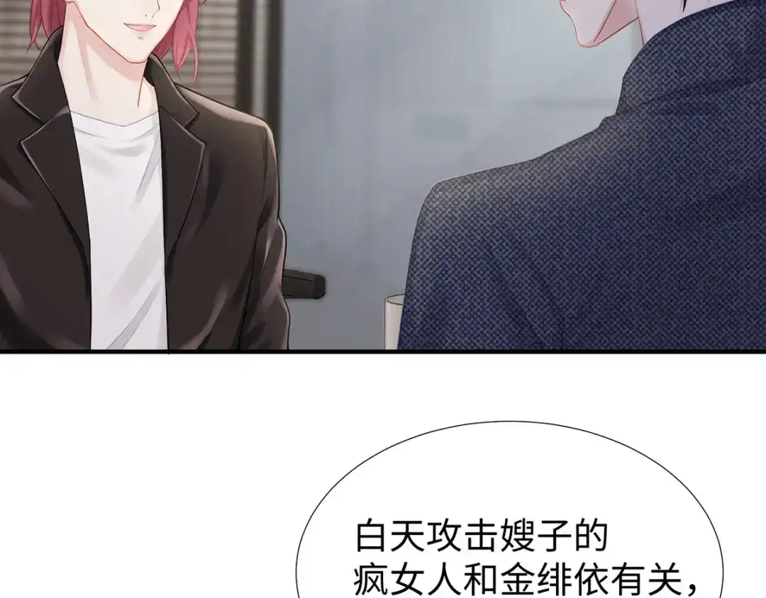 《就要宠坏你》第29话“好好”照顾你 第62页