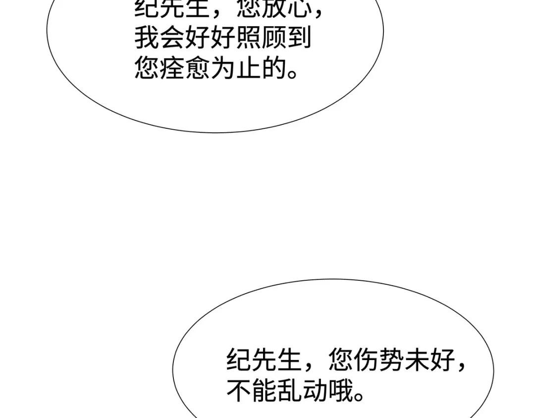 《就要宠坏你》第29话“好好”照顾你 第98页