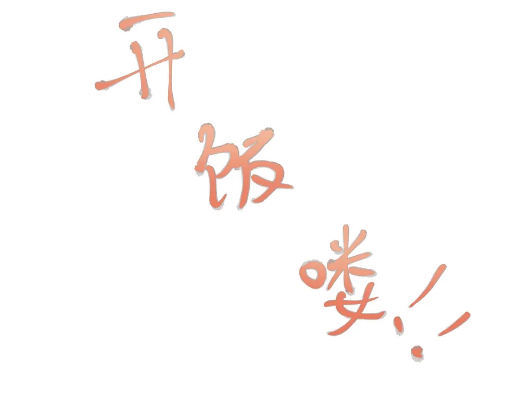 《就要宠坏你》第29话“好好”照顾你 第40页