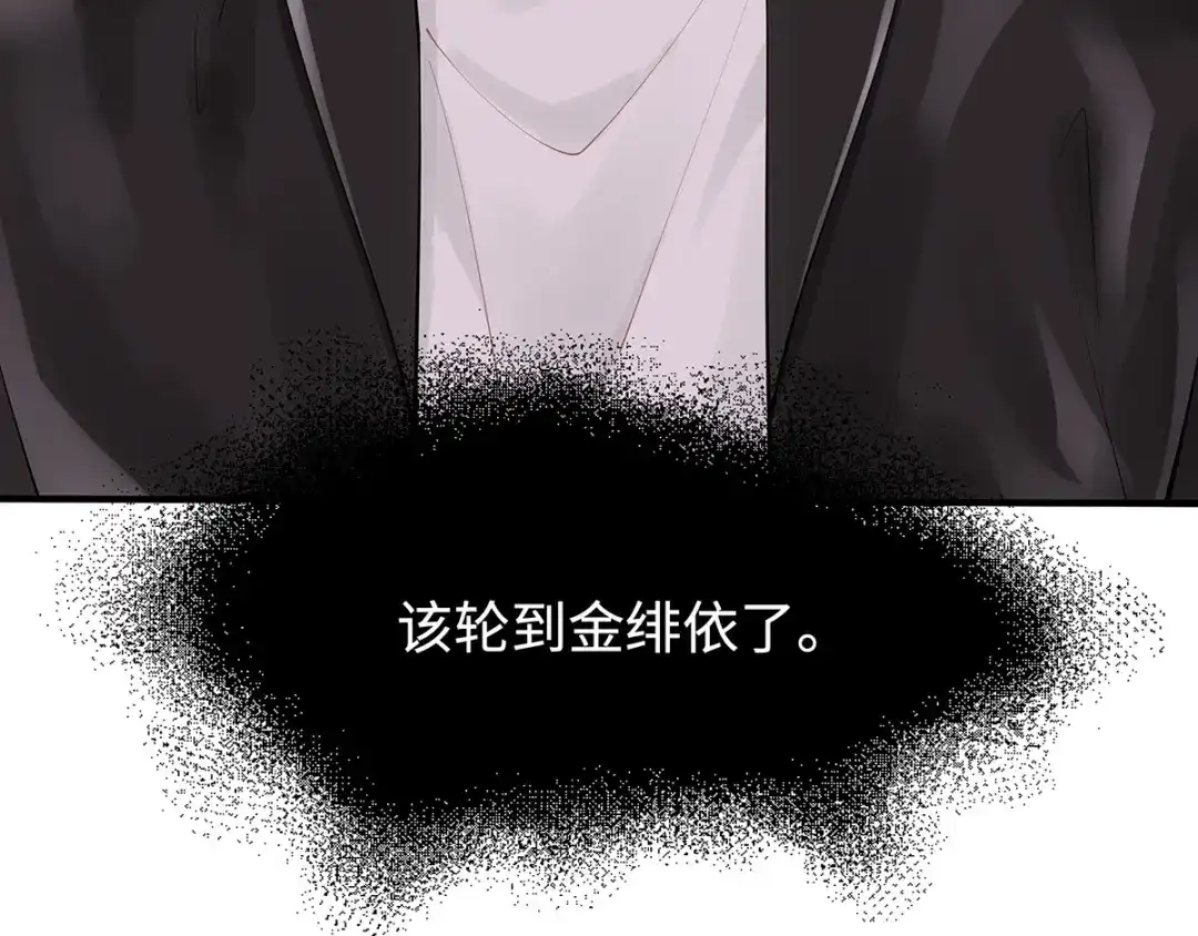 《就要宠坏你》第29话“好好”照顾你 第109页