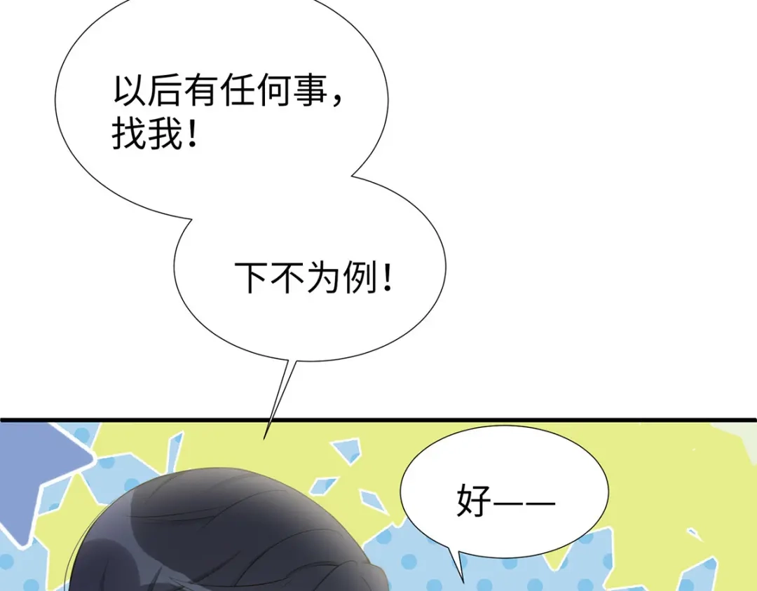 《就要宠坏你》第29话“好好”照顾你 第29页