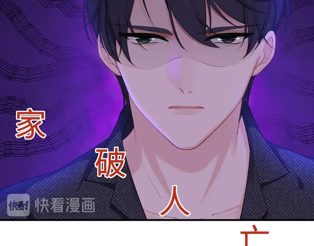 《就要宠坏你》第29话“好好”照顾你 第80页