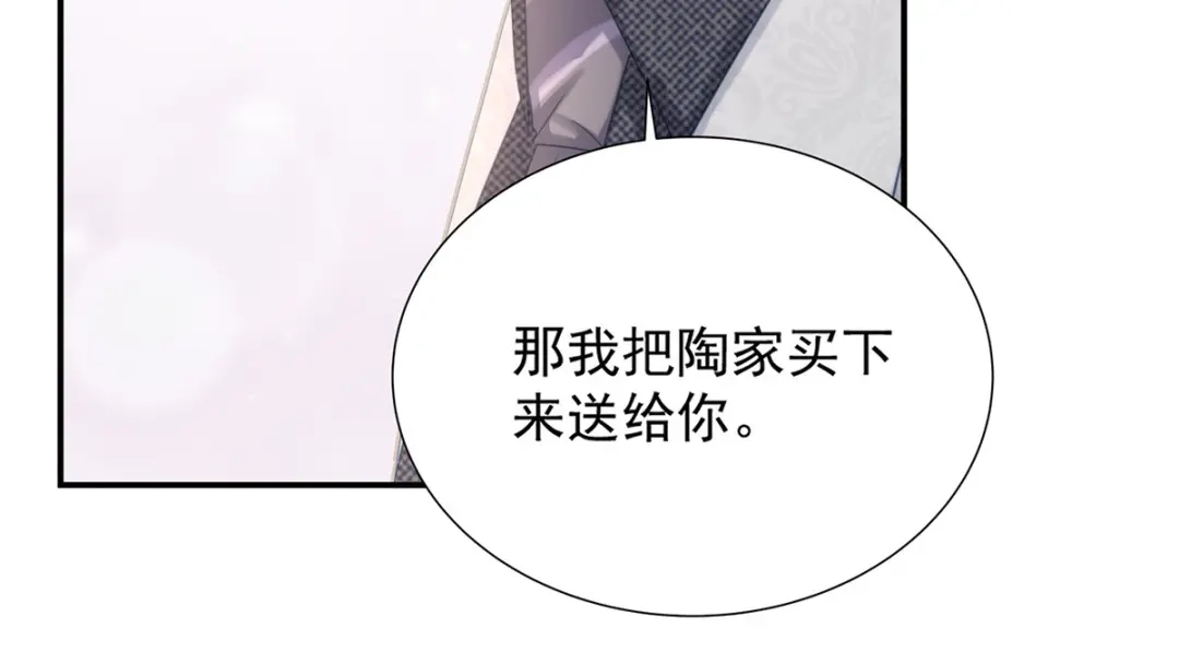 《就要宠坏你》第3话闪婚协议 第24页