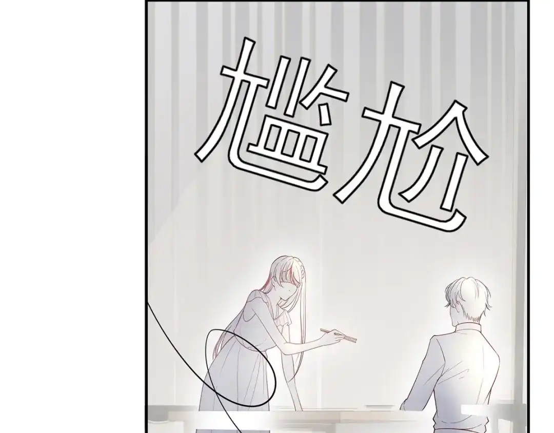 《就要宠坏你》第3话闪婚协议 第77页