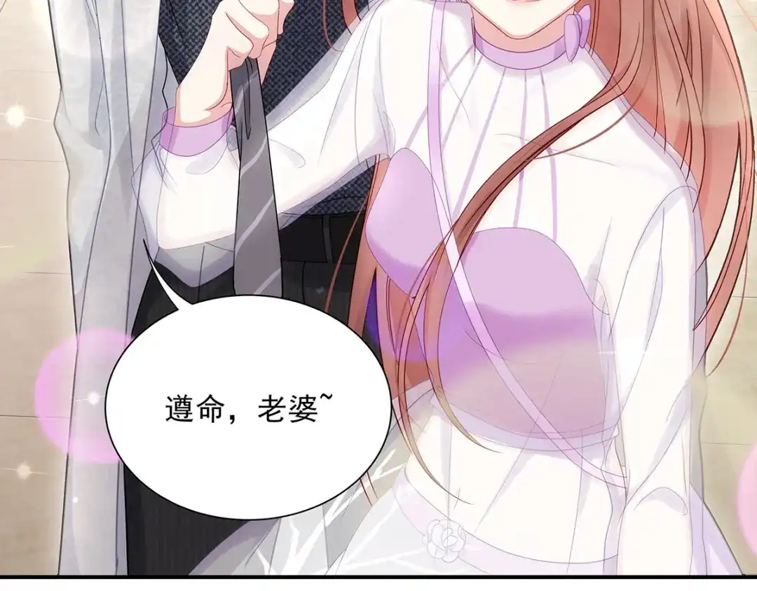 《就要宠坏你》第3话闪婚协议 第45页