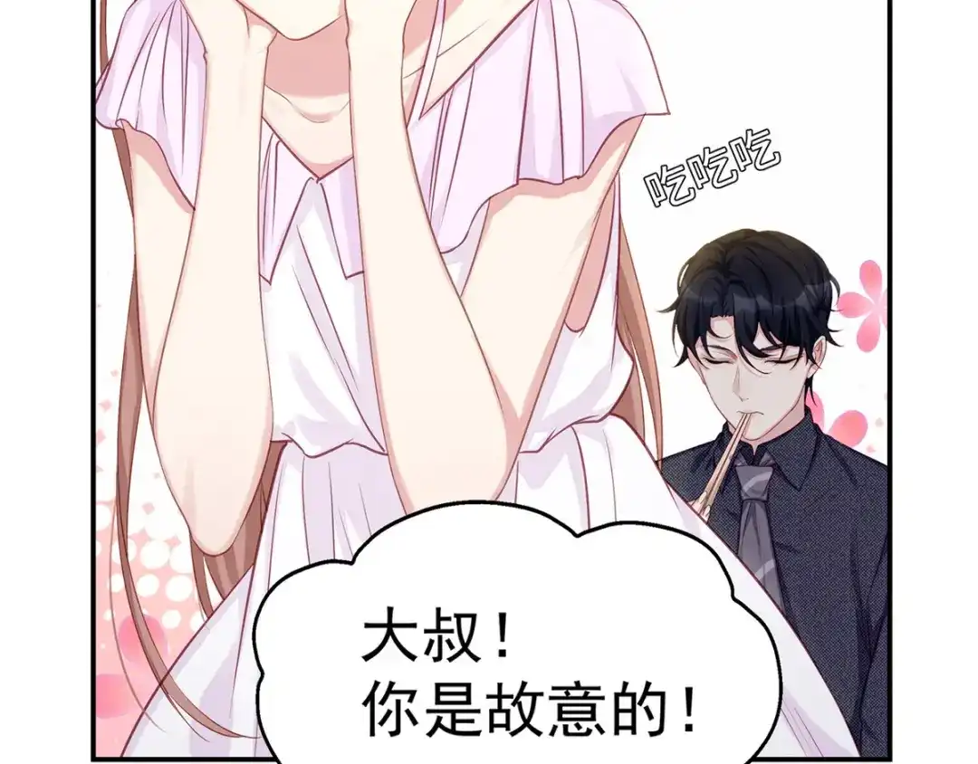 《就要宠坏你》第3话闪婚协议 第89页