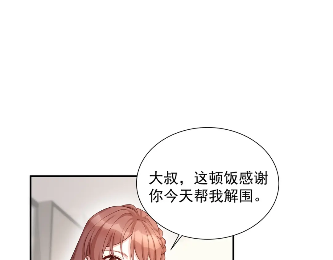 《就要宠坏你》第3话闪婚协议 第67页