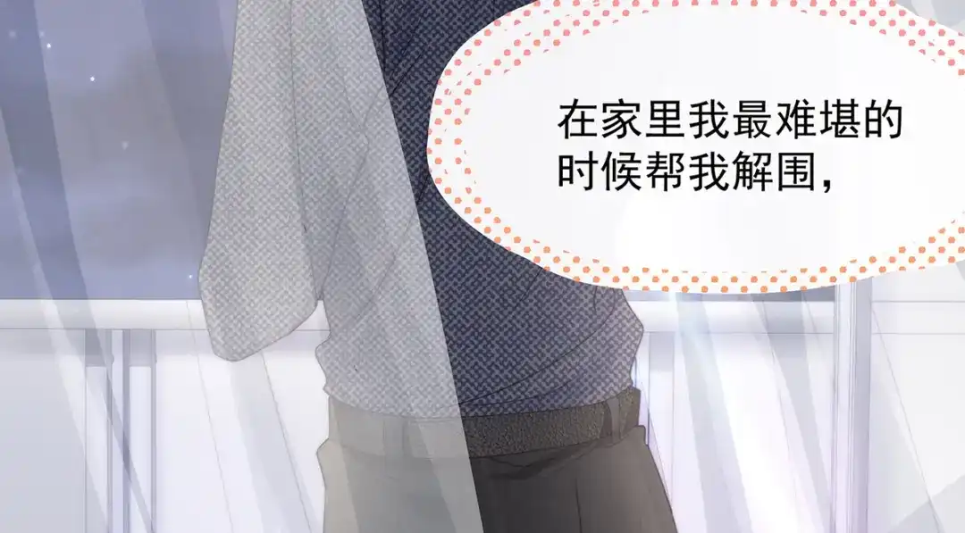 《就要宠坏你》第3话闪婚协议 第58页