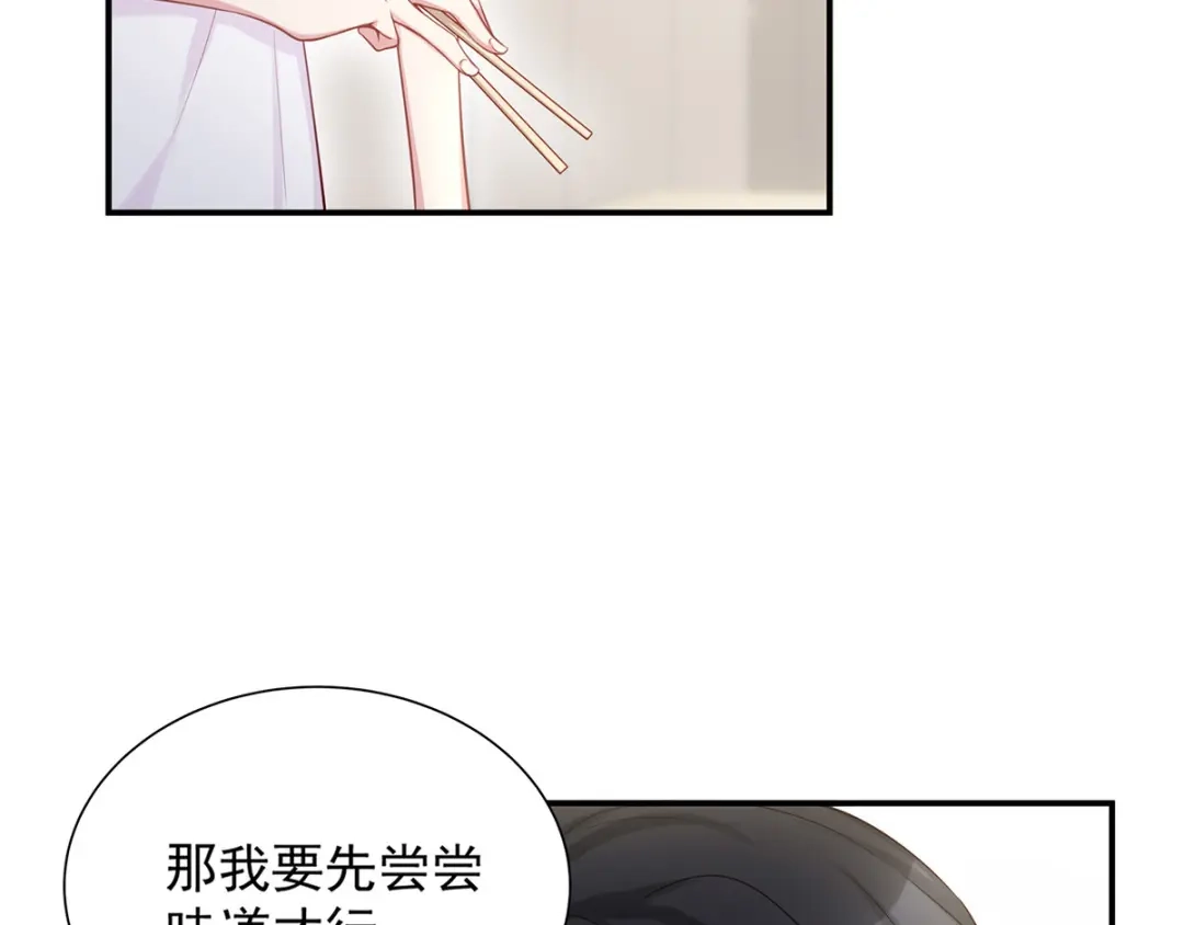 《就要宠坏你》第3话闪婚协议 第69页