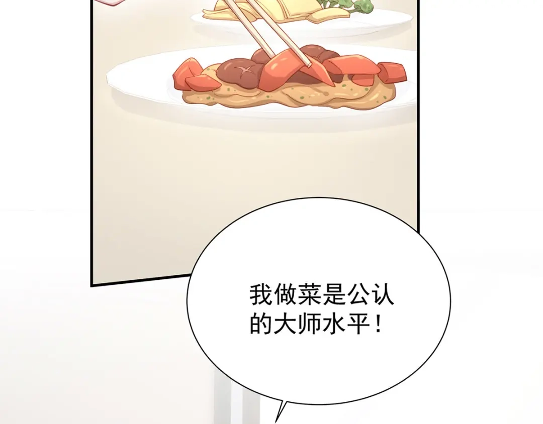 《就要宠坏你》第3话闪婚协议 第73页