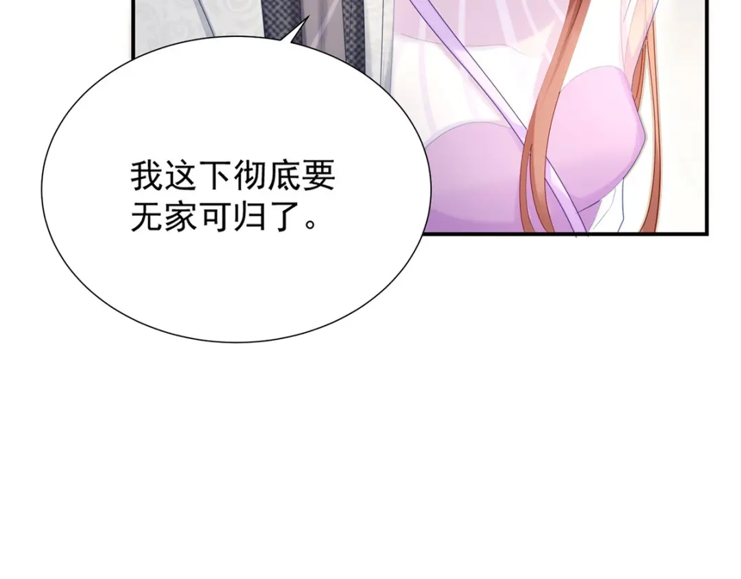 《就要宠坏你》第3话闪婚协议 第21页