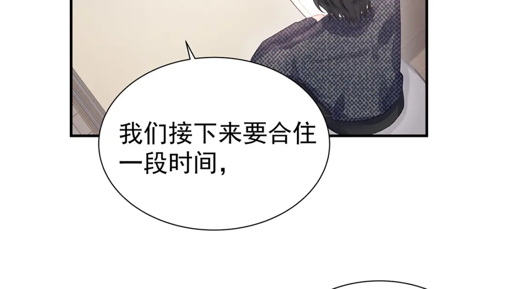 《就要宠坏你》第3话闪婚协议 第100页