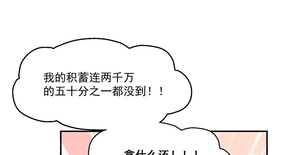 《就要宠坏你》第3话闪婚协议 第38页