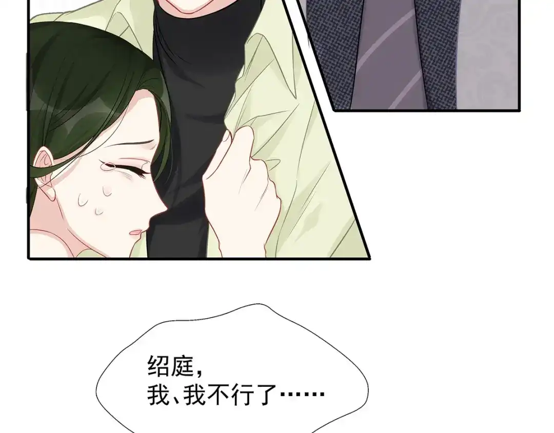 《就要宠坏你》第3话闪婚协议 第13页