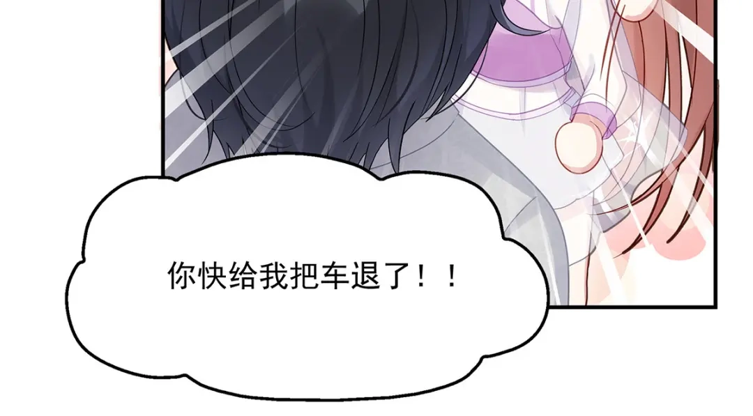 《就要宠坏你》第3话闪婚协议 第40页
