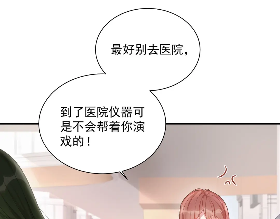 《就要宠坏你》第3话闪婚协议 第7页