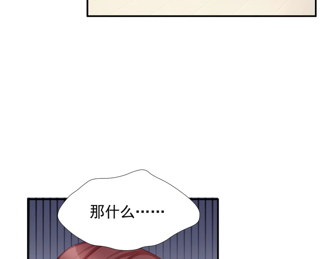 《就要宠坏你》第3话闪婚协议 第79页