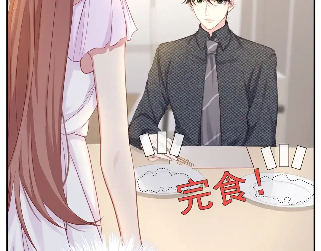 《就要宠坏你》第3话闪婚协议 第95页