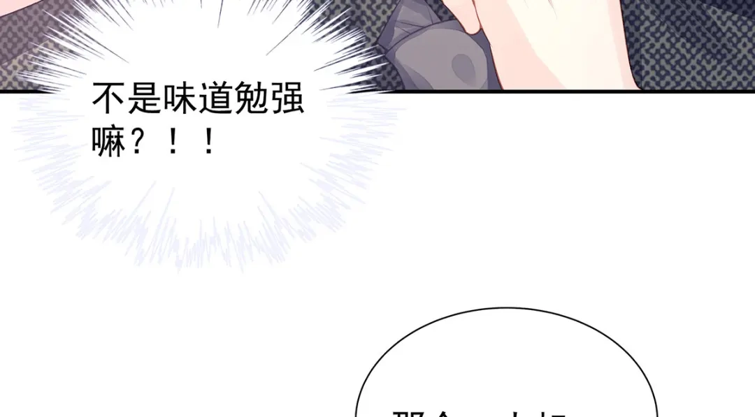 《就要宠坏你》第3话闪婚协议 第98页