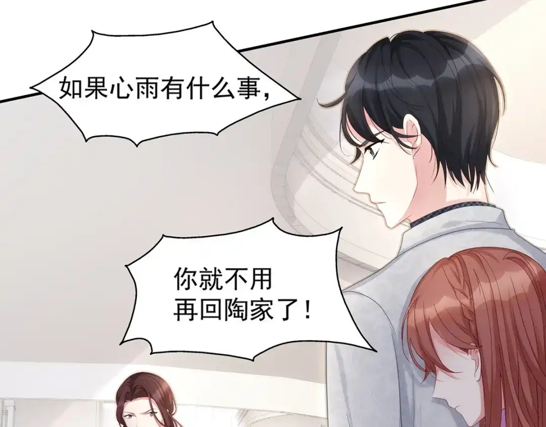 《就要宠坏你》第3话闪婚协议 第17页