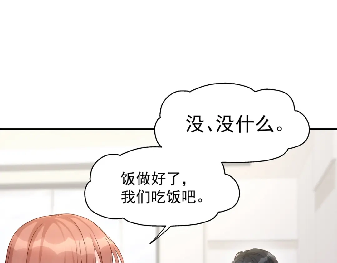 《就要宠坏你》第3话闪婚协议 第65页