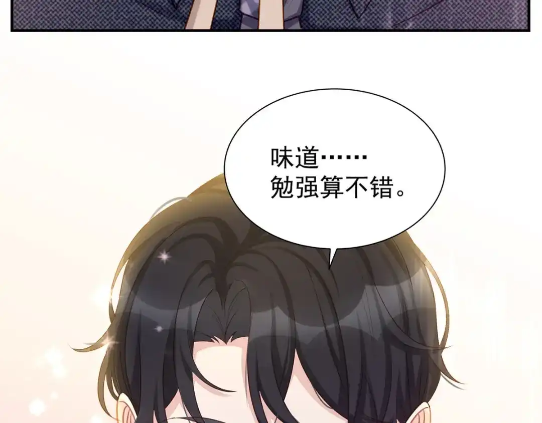 《就要宠坏你》第3话闪婚协议 第85页