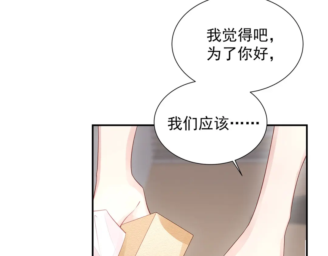 《就要宠坏你》第3话闪婚协议 第101页