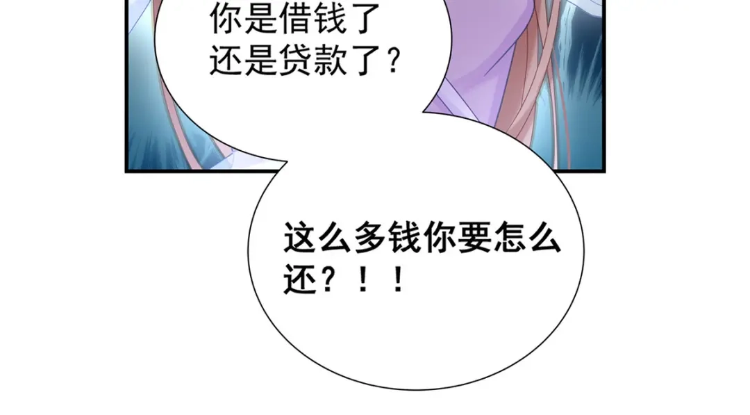 《就要宠坏你》第3话闪婚协议 第32页