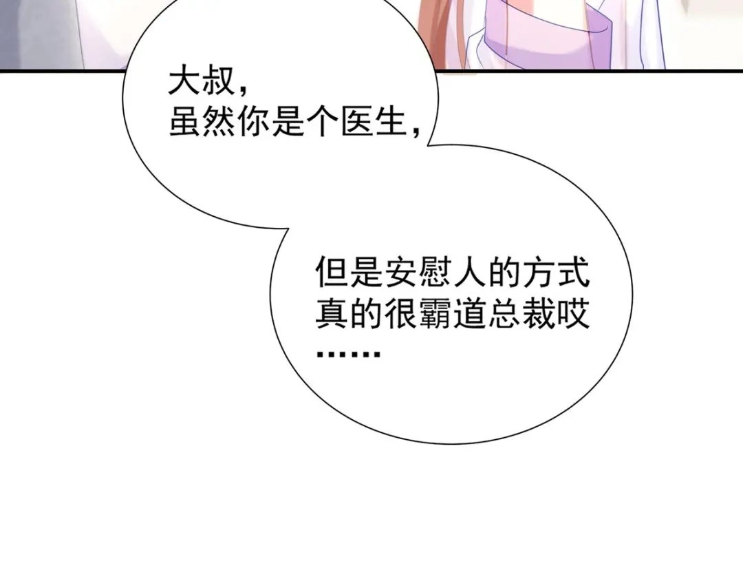 《就要宠坏你》第3话闪婚协议 第27页