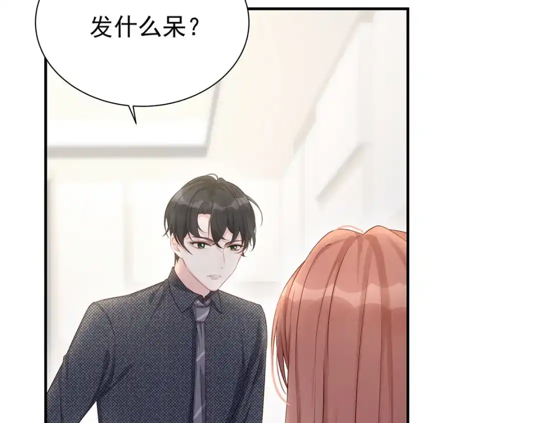 《就要宠坏你》第3话闪婚协议 第63页