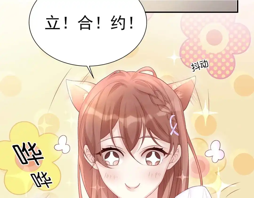 《就要宠坏你》第3话闪婚协议 第103页