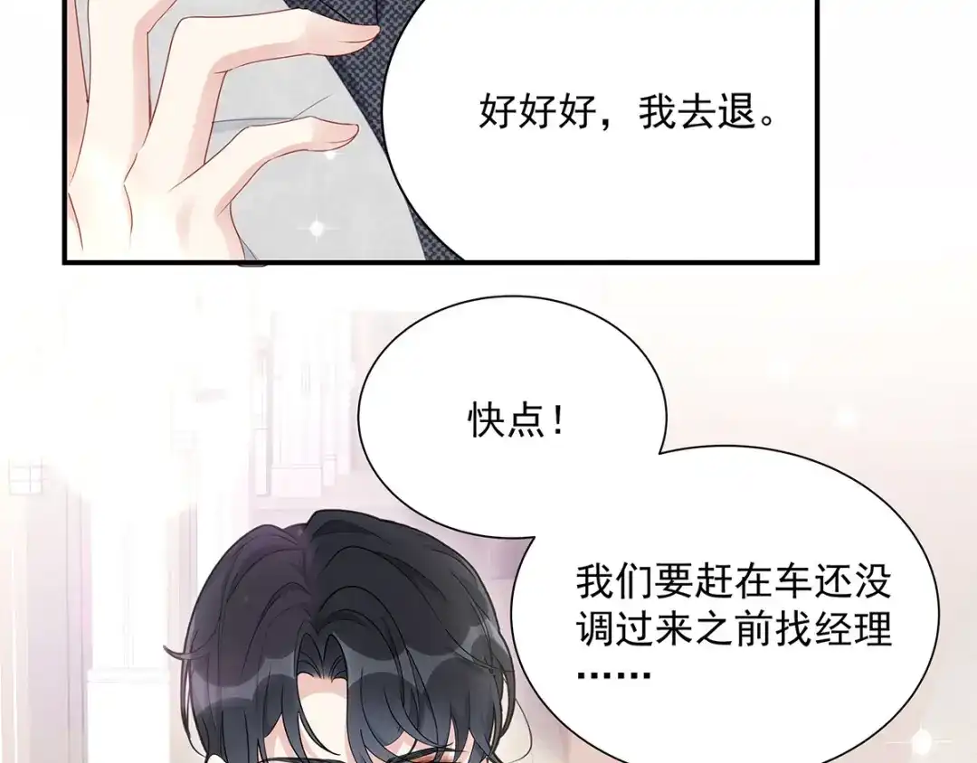《就要宠坏你》第3话闪婚协议 第43页