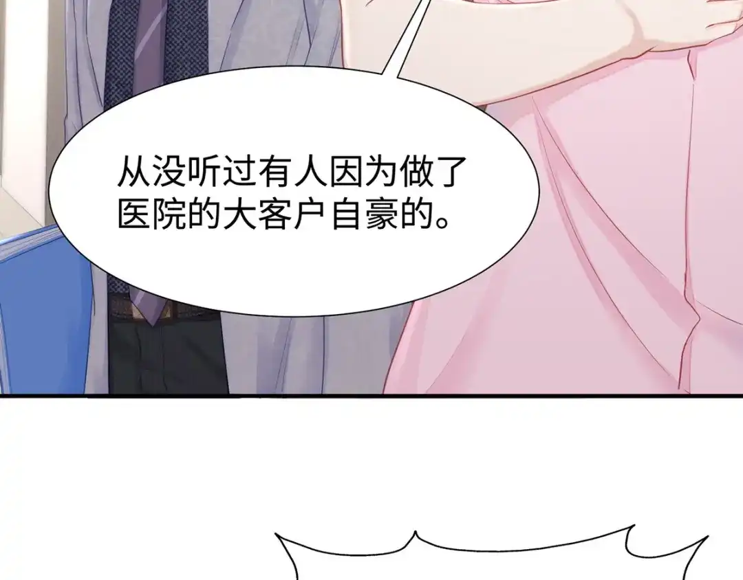 《就要宠坏你》第30话自食其果 第83页