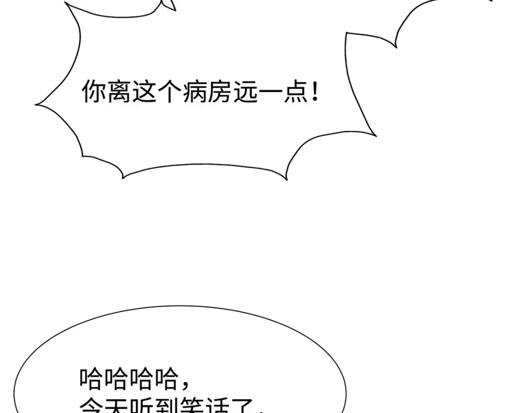 《就要宠坏你》第30话自食其果 第80页