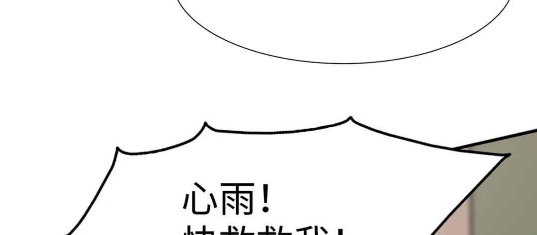 《就要宠坏你》第30话自食其果 第87页