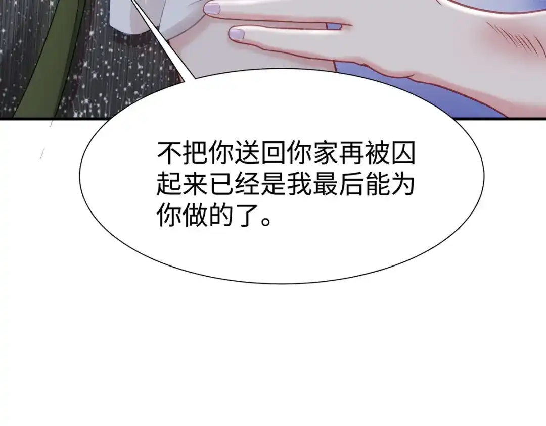《就要宠坏你》第30话自食其果 第98页