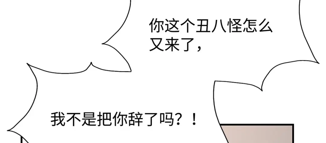 《就要宠坏你》第30话自食其果 第84页
