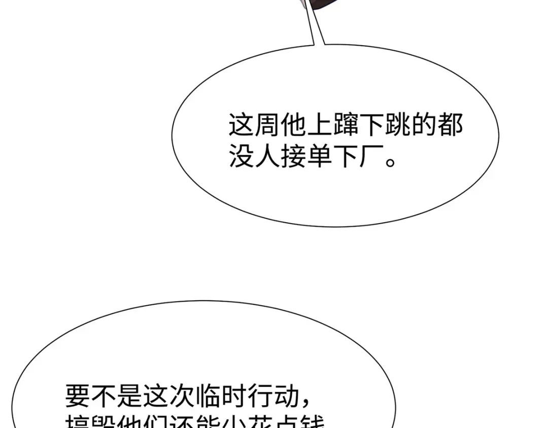 《就要宠坏你》第30话自食其果 第64页