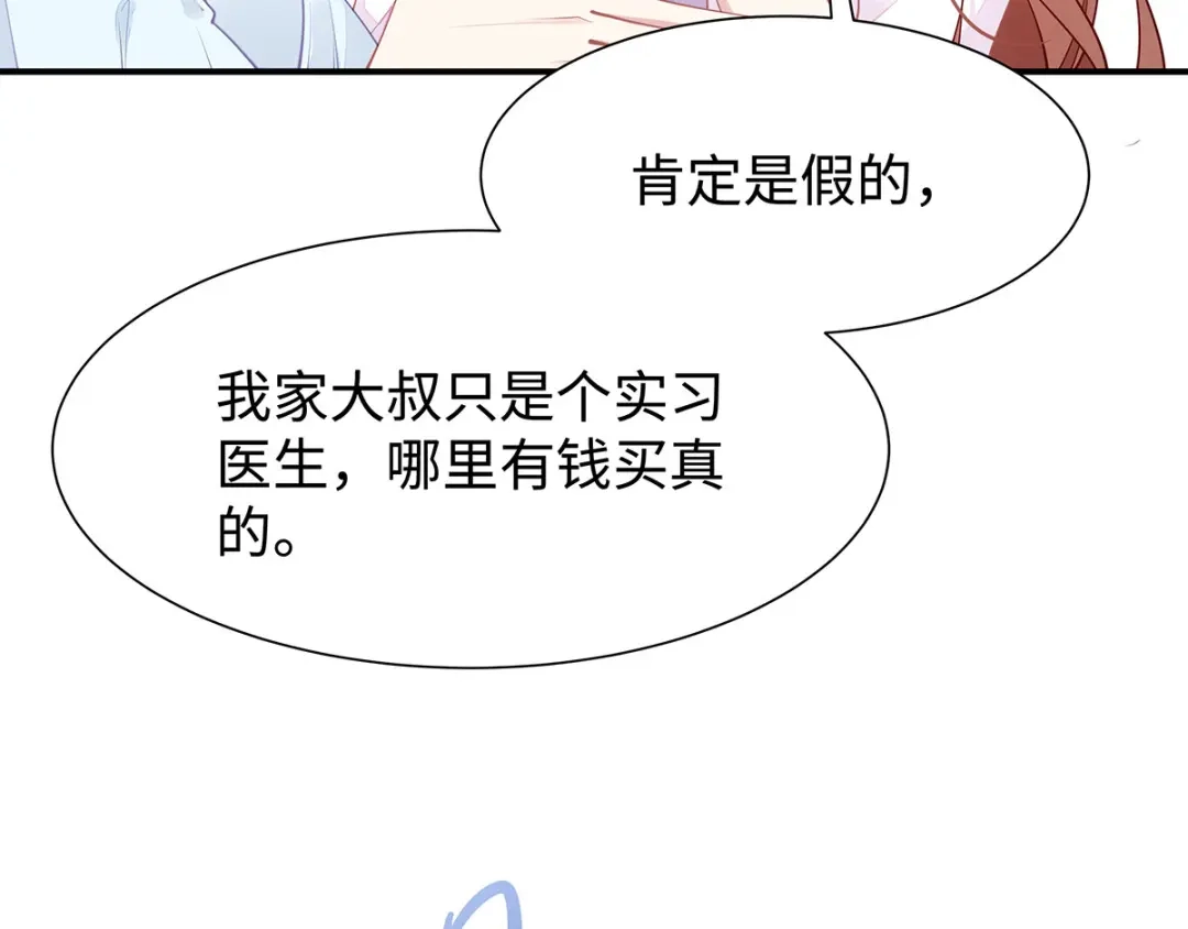 《就要宠坏你》第30话自食其果 第10页