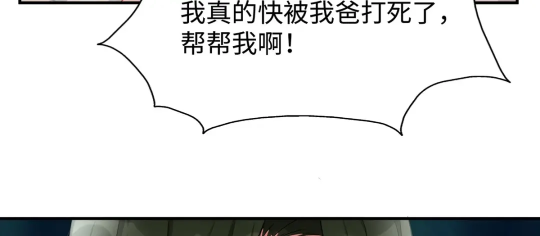 《就要宠坏你》第30话自食其果 第93页