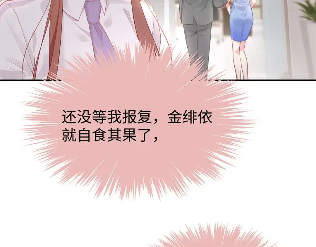 《就要宠坏你》第30话自食其果 第52页