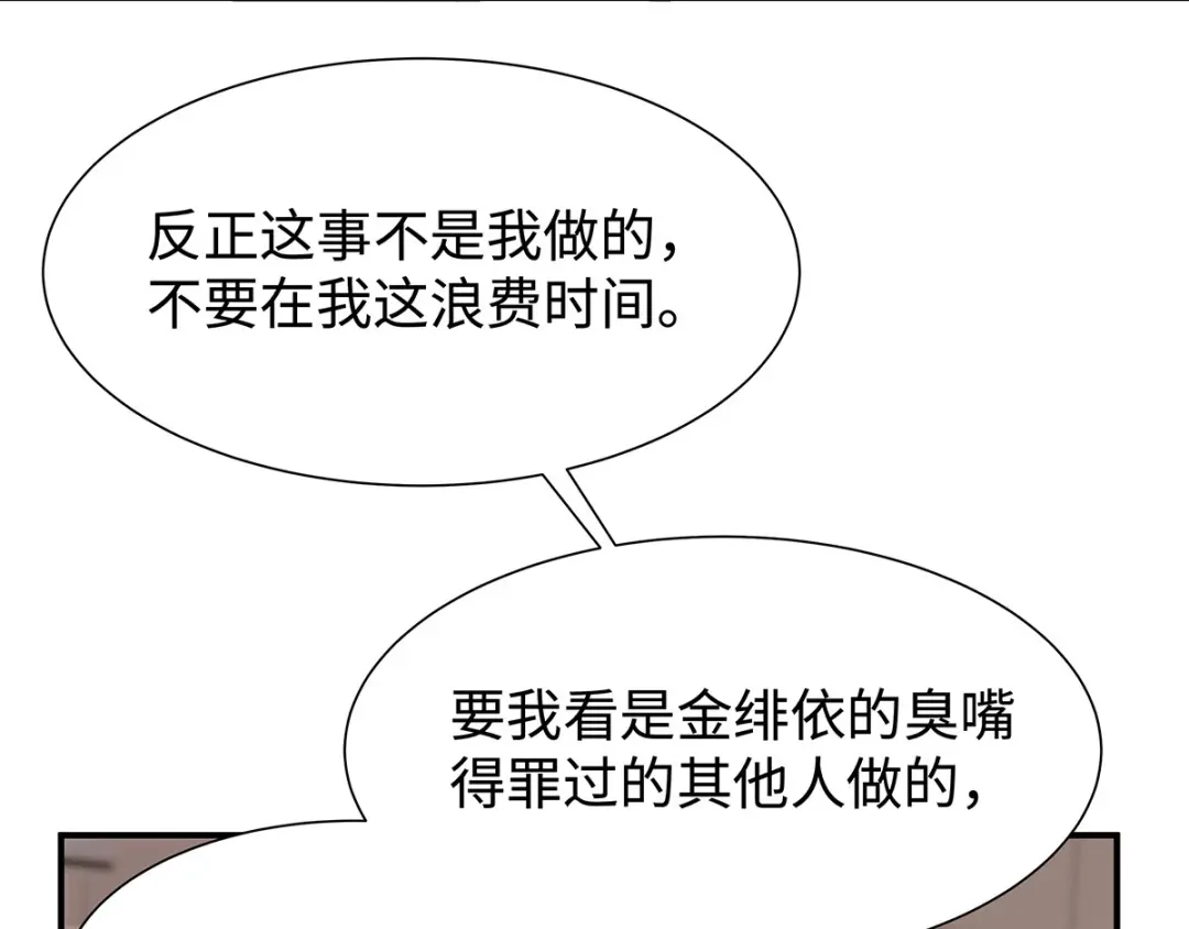 《就要宠坏你》第30话自食其果 第47页