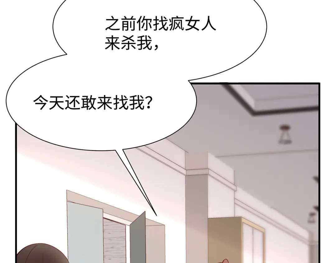 《就要宠坏你》第30话自食其果 第17页