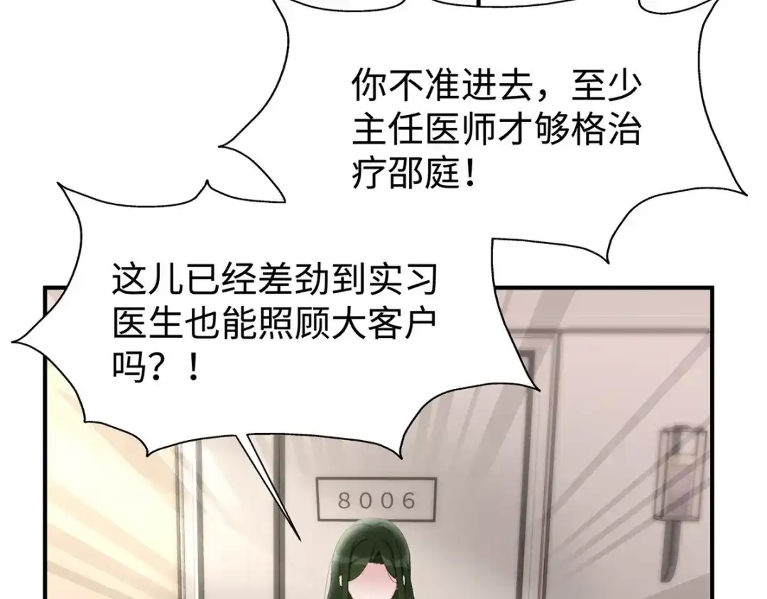 《就要宠坏你》第30话自食其果 第77页