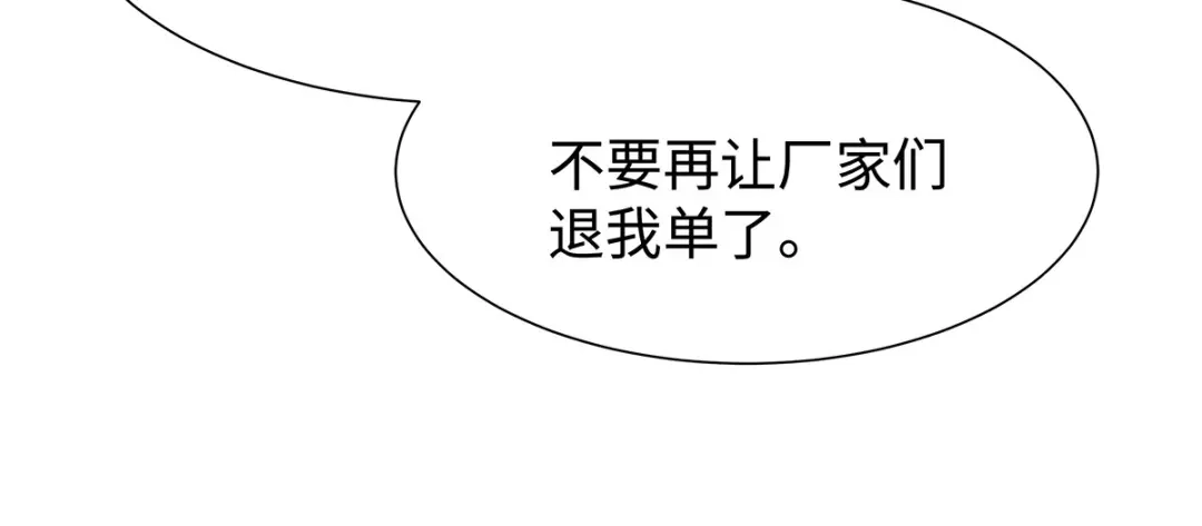 《就要宠坏你》第30话自食其果 第39页