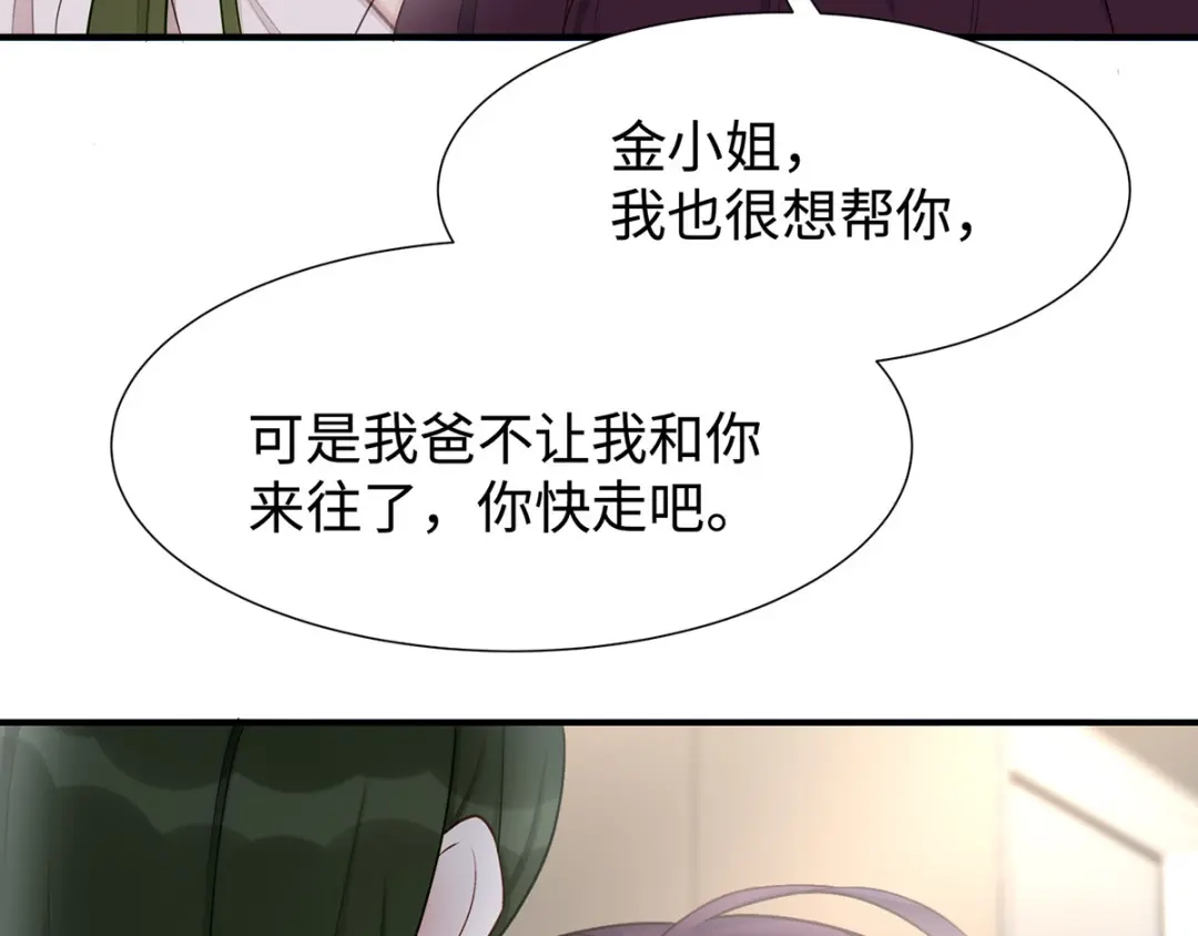 《就要宠坏你》第30话自食其果 第95页