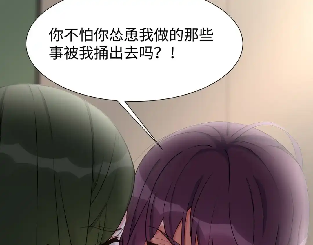 《就要宠坏你》第30话自食其果 第101页