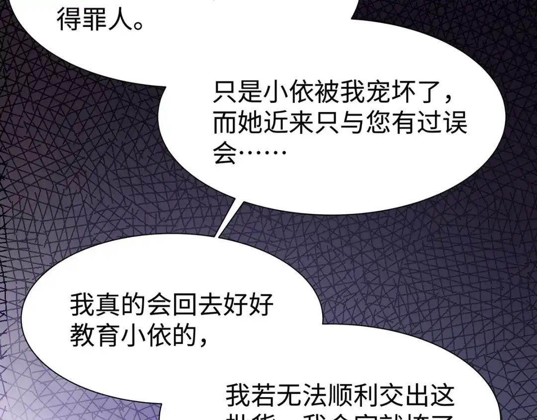 《就要宠坏你》第30话自食其果 第44页