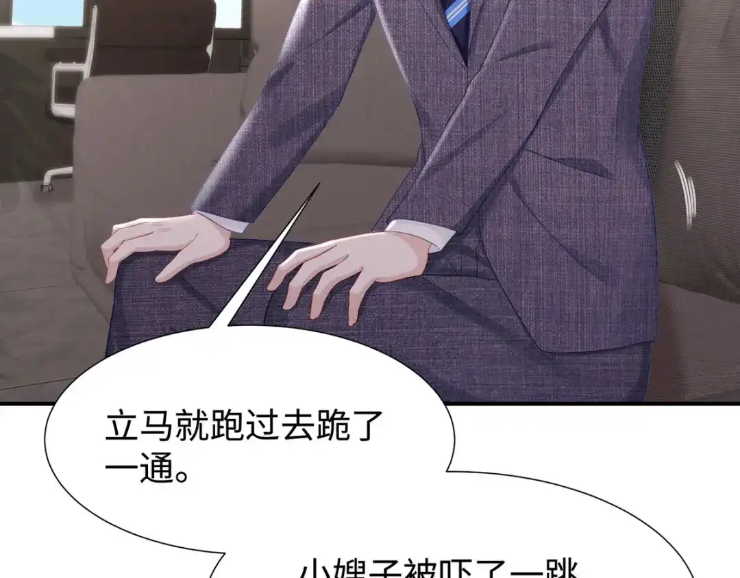 《就要宠坏你》第30话自食其果 第68页