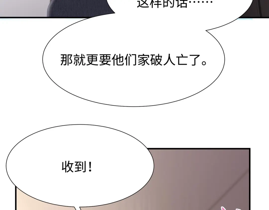 《就要宠坏你》第30话自食其果 第71页